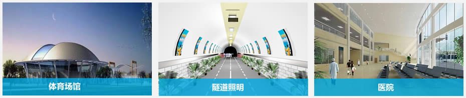 A型應急照明集中電源應用場合